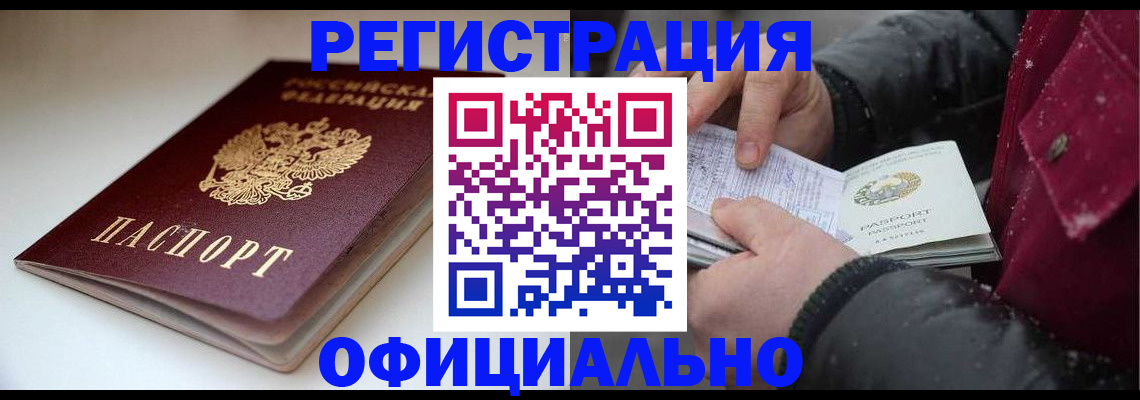 прописка гарантия в Миллерово