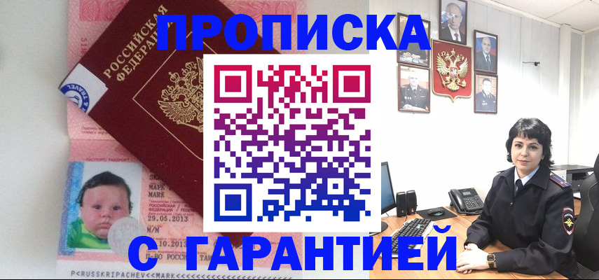 временная регистрация надежно в Миллерово