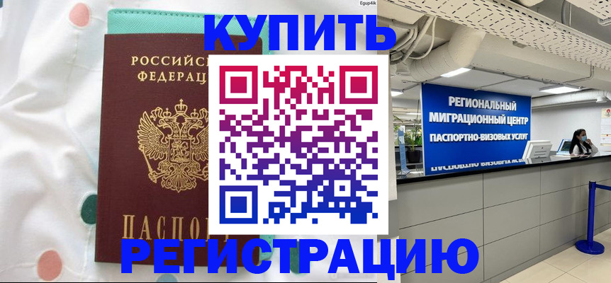 временная регистрация для всех в Миллерово