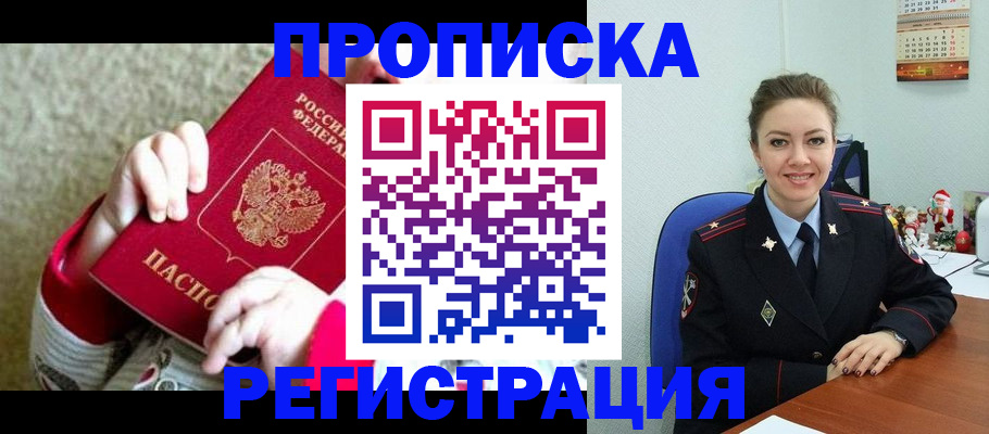 прописка 2025 в Миллерово