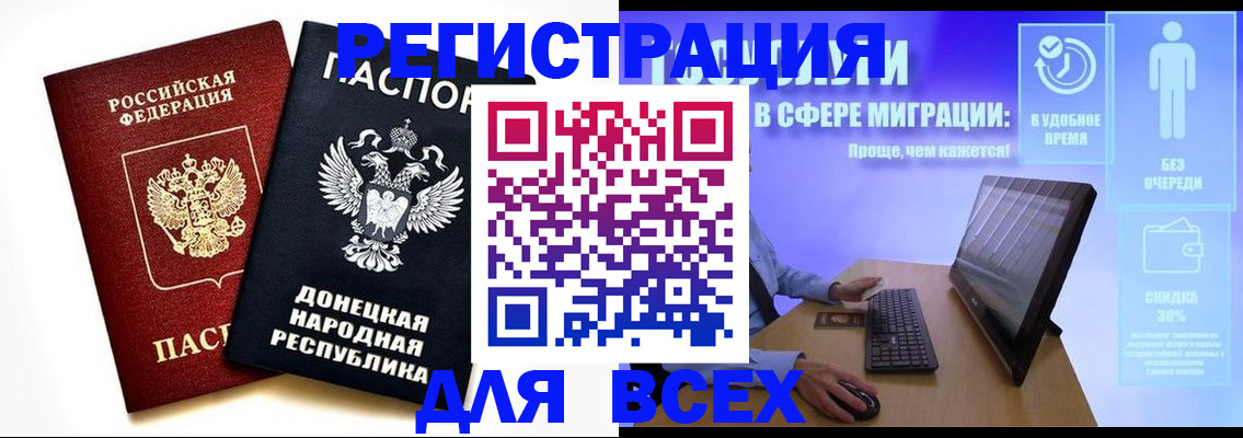 прописка для школы в Миллерово